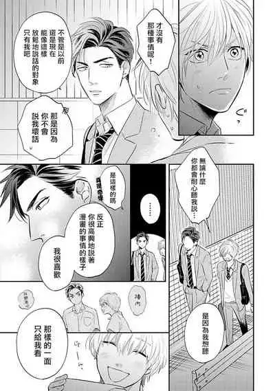[Katoh Susu] Ore no Aoharu wa Watasanai | 我的青春才不会让给你 Ch. 1 [Chinese] [冒险者公会] [Digital]