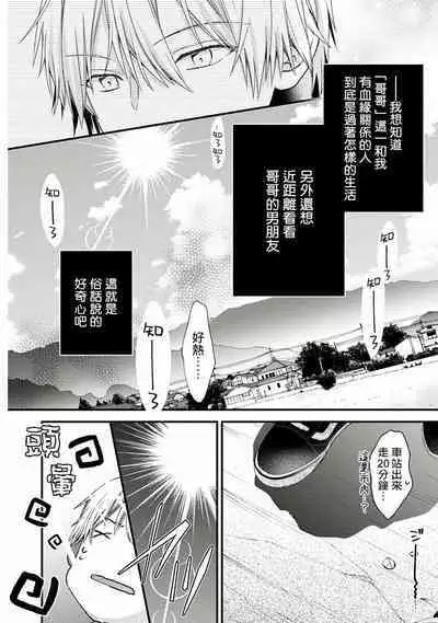 Fukagyakusei no Himawari | 不可逆的向日葵 Ch. 1-4