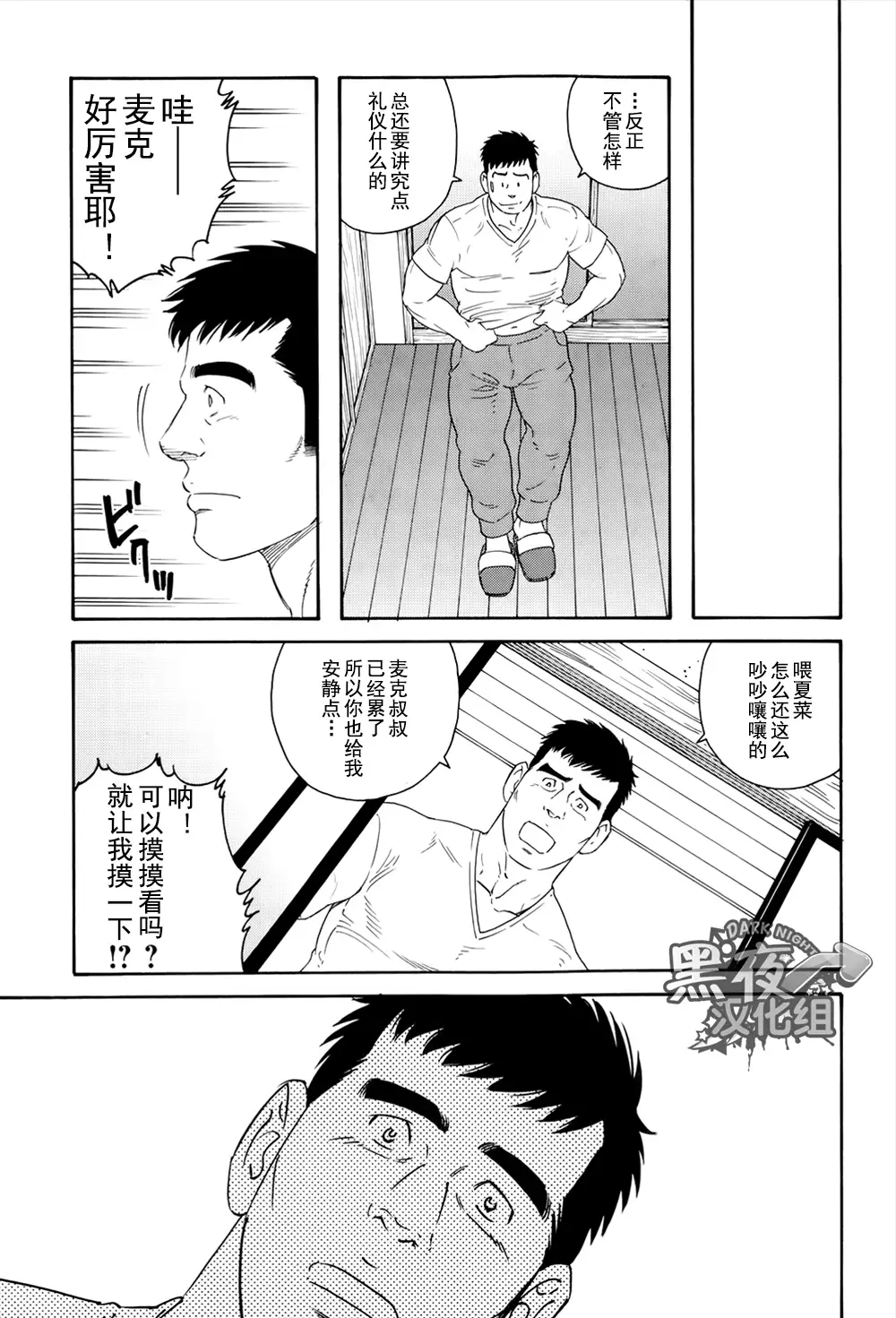 Otouto No Otto | 弟之夫