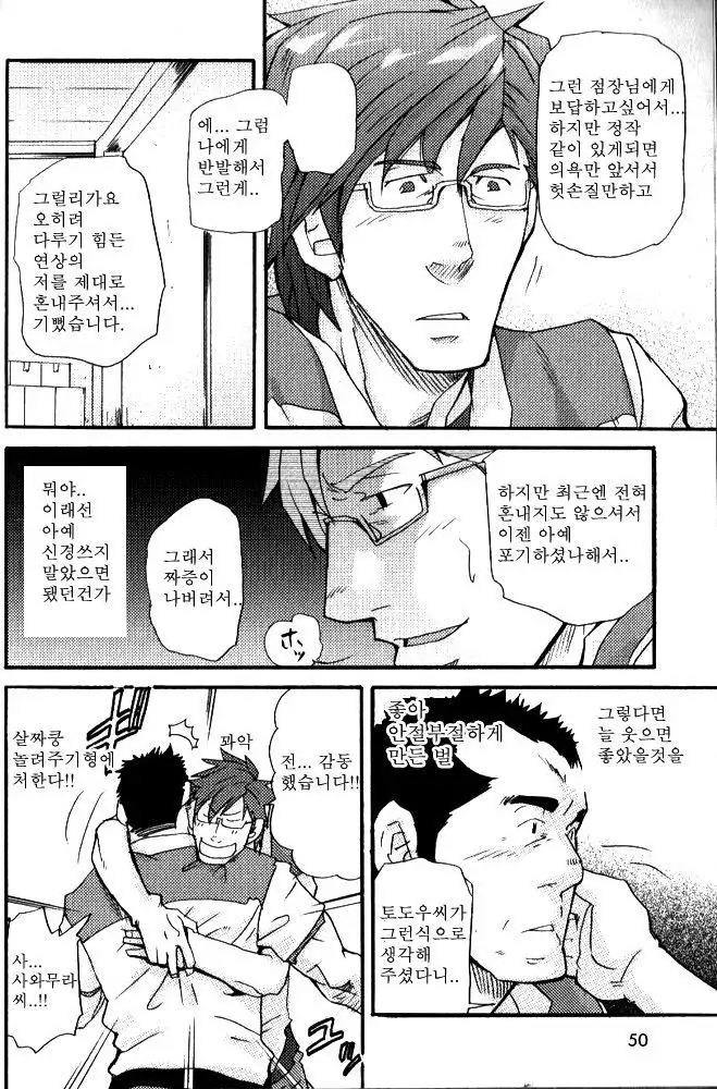 Yosoji Renka | 사십대 연가