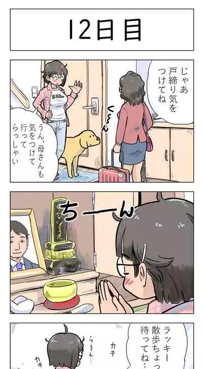 〇日後に愛犬とセ〇クスする地味巨乳メガネちゃん