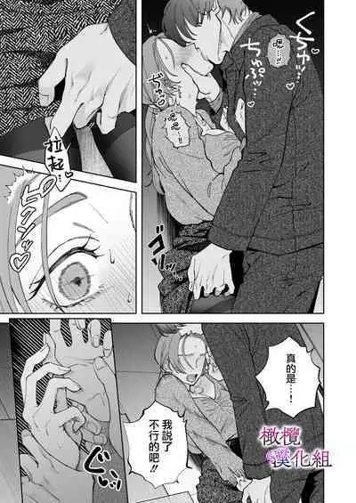 [Potsu nenjin] zoku shigoto ga dekinai Sakaki-kun wa yoru dake yūnō ｜工作无能的榊君只在夜晚十分能干·续[中文] [橄榄汉化组]