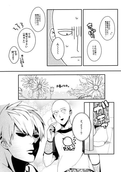 Ore no Kareshi Kaizō Keikaku