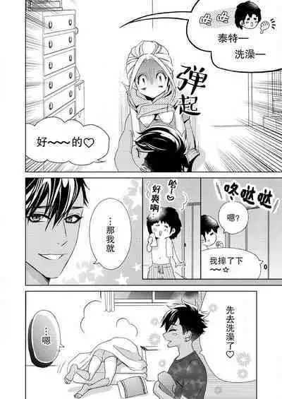 テトくんは魔性~好きなだけイヤって言っていいよ、sugar | 魔性男泰特君~只要喜欢 说讨厌也可以哦、Sugar 1-5