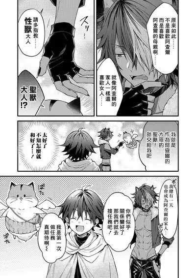 Kemonohito onisan tadaima hatsujochu!? | 兽人小哥正在发情中!?