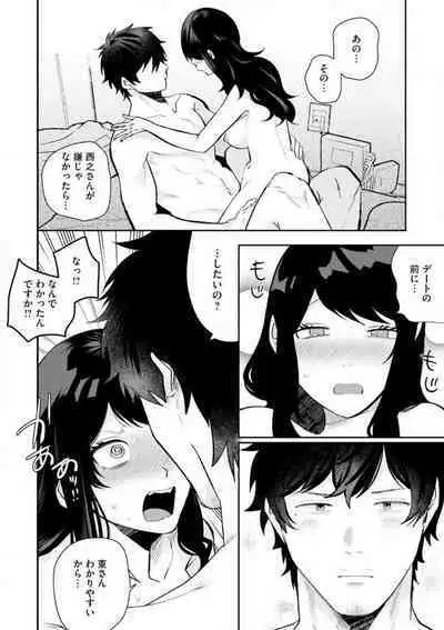 Ōkina ××× ga Hairimasen! 〜 Dekiai Kare wa Kamokude Zetsurin 〜 1-6
