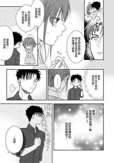 [Na mo naki] Ore ga on'na ni shite yaru yo ~ toshiue kareshi wa, ueteōkami ni naru?~ | 让我将你变成女人吧～年上男友，化身饥渴大野狼？～ 1-6 [Chinese] [莉赛特汉化组]