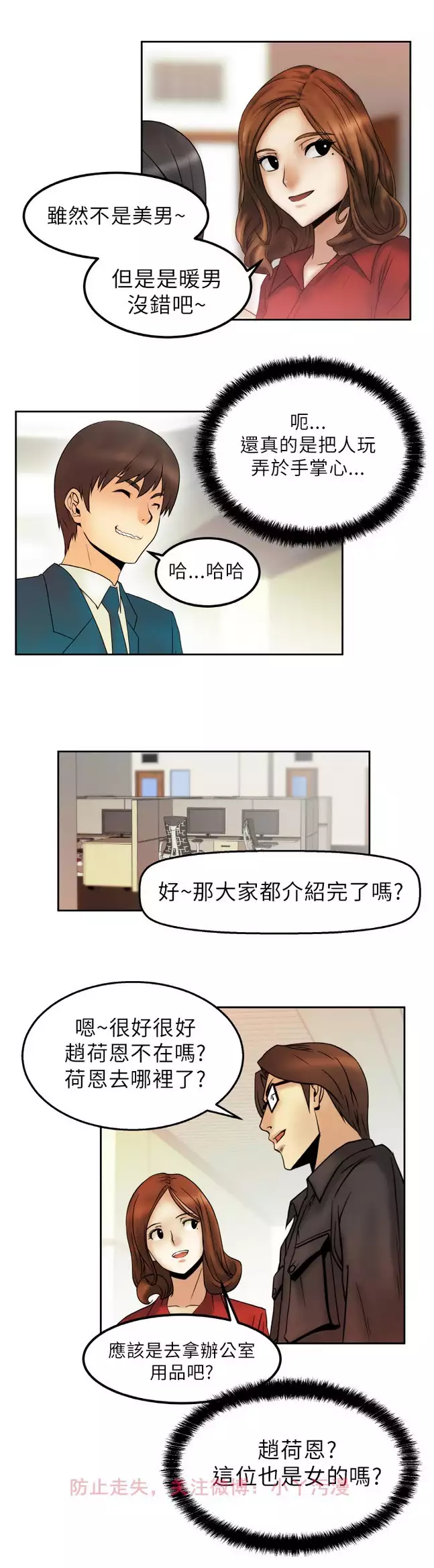 心動!MY OFFICE LADYS 第1季