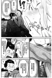 [Naito Loveca] Kimi ni Muchuu | 對你很迷戀 [Chinese]