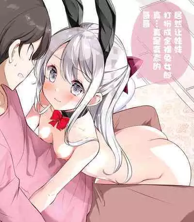 [Hamaken.] Imouto ga 1-nichi 1-kai shika Me o Awase tekurenai | 妹妹一天只和我对上一次眼 [Chinese] [无糖·漫画组]