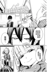 [horonamin] Kobetsu Ecchi Shidou Juku | 個別的性愛指導塾 [Chinese]