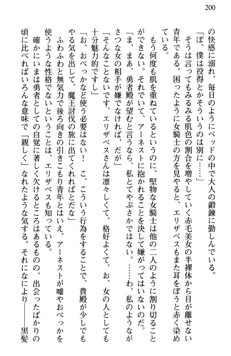 Hikikomori Yuusha no Tame ni Bishoujo Party ga Hitohada Nugu You desu