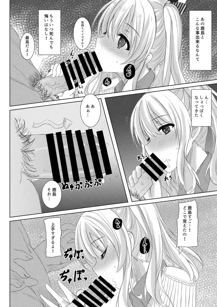 イベント報酬は鹿島さん!!