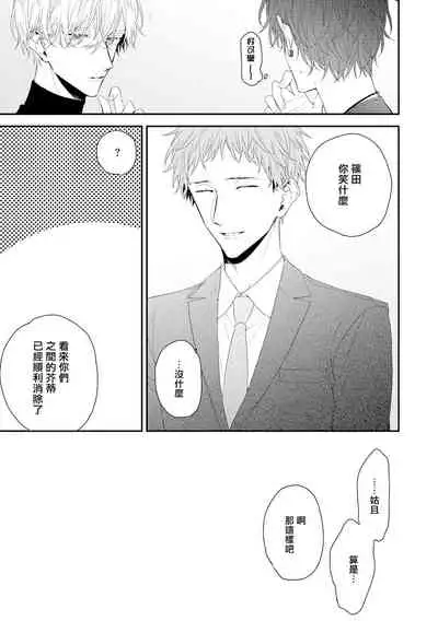 Shirayukihime ni Kuchizuke | 亲吻白雪姬 act.15-17