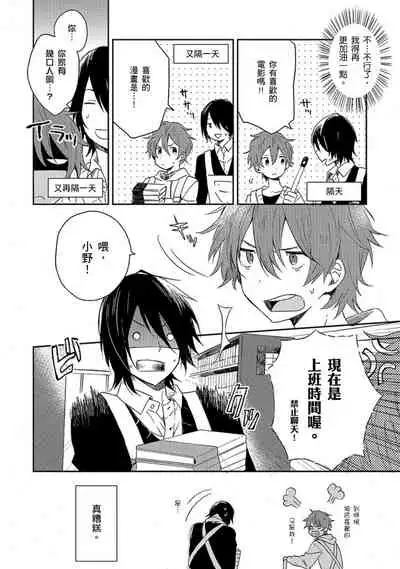 Kiss Shite Yowamushi-kun! | 吻我啊，胆小鬼!