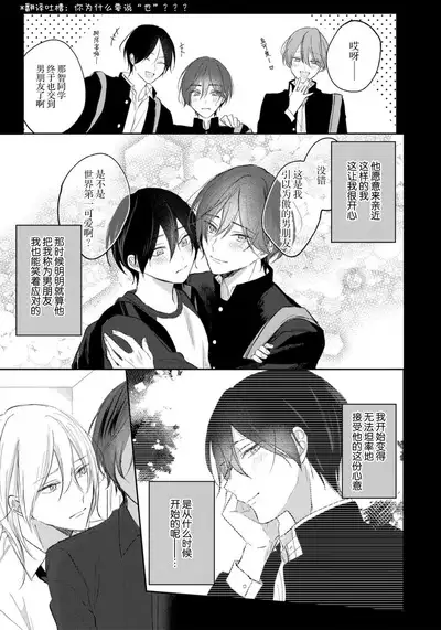 Kimi to janakya Koi mo Dekinai | 倘若不是你，恋爱就无从谈起 1-5