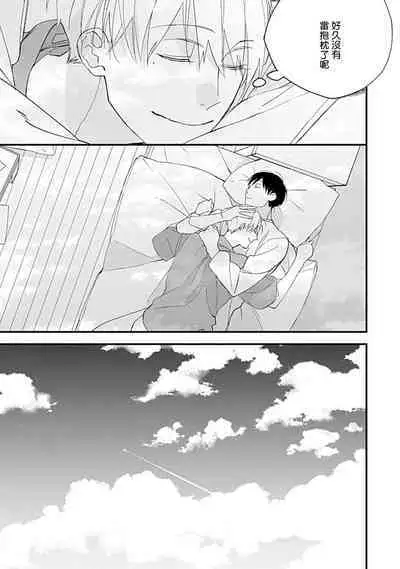 Bokutachi wa Mada Aoku Daigaku Nyuugaku Hen | 青涩的我们 大学入学篇 1-4