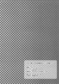 [Torabe Walk (Utowa)] Yukinoshita Yukino no Teisou Kannen wa doko ka Machigatteru (Yahari Ore no Seishun Love Come wa Machigatteiru.)