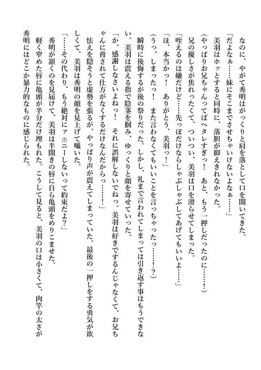 Imouto no Miu ga Zenbu Shite Ageru!