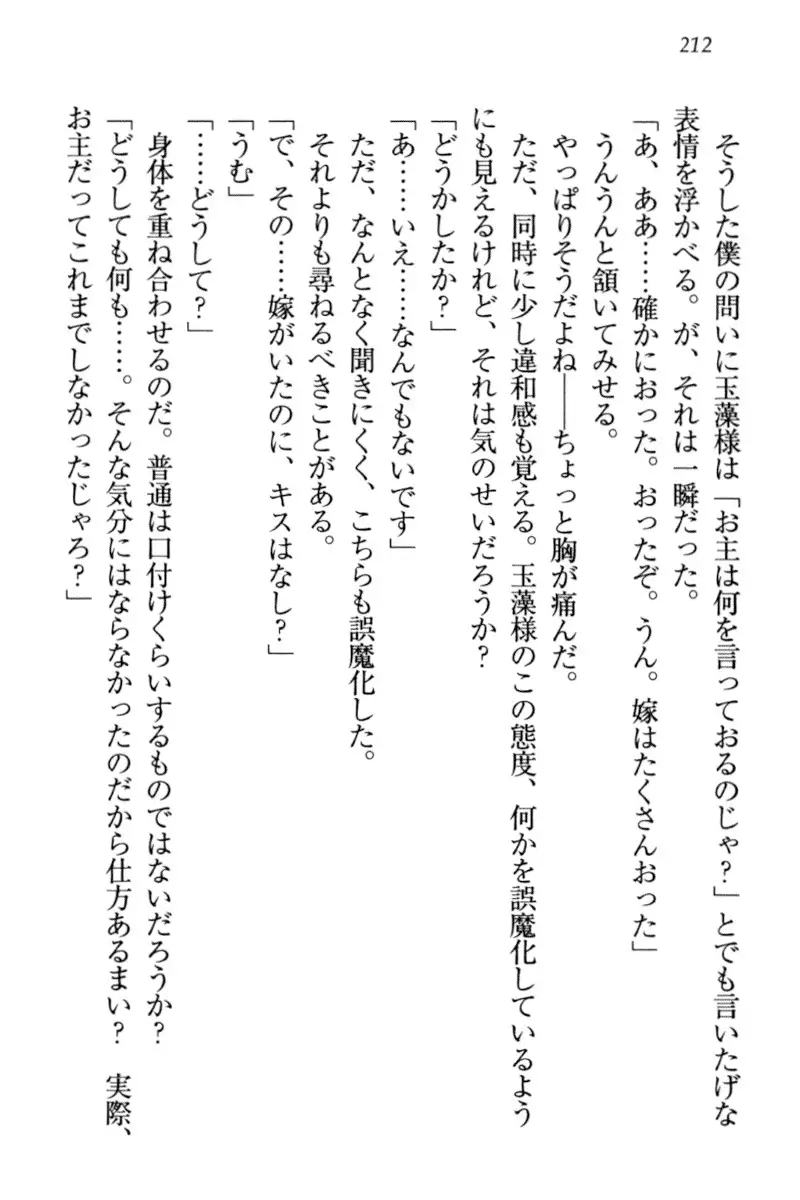 Kitsune ni Yomeiri - Kyuubi no Tamamo-sama to Shinkon Seikatsu