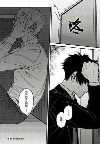 [Nagisa Eiji] Shitto wa Ai wo Kumoraseru | 嫉妒让爱蒙上阴翳 Ch. 1-5 [Chinese] [拾荒者汉化组] [Digital]