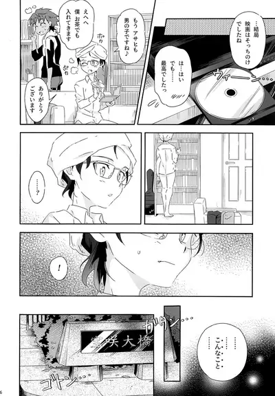 Chirality wa Okonomi de