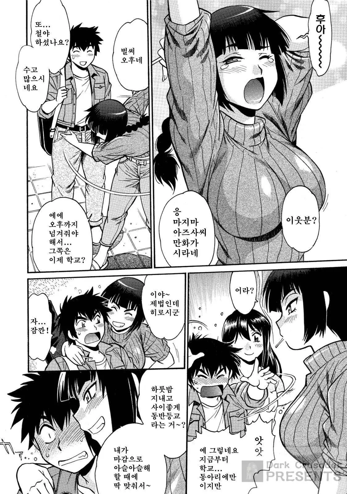 Kaseifu wa Mama ch.01~03