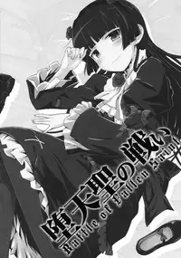 (C83) [Aspergillus (okara)] Datensei no Tatakai (Ore no Imouto ga Konna ni Kawaii Wake ga Nai)