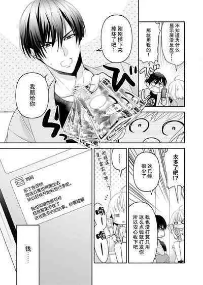 [Nashi ichi] Kouha na Kare wa Masaka no Seijuu!? ~Mainichi Nando mo Keiyaku sex~ | 意想不到霸道男同学兽性大发!? ～每天都要大做特做的契约sex～ 1-5 [Chinese] [莉赛特汉化组]