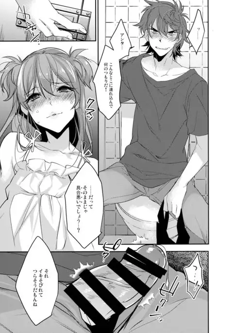 Chikan Josou Danshi x Ore!?