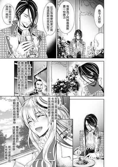 Cinderella ni wa Narimasen! Mob Chara Hime wa Midara na Akuma ni Miirarete | 我才不做灰姑娘!路人公主被淫亂惡魔迷得神魂顛倒 1-8