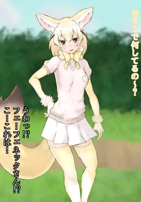 Fennec-san no Onanie no Otetsudai!?