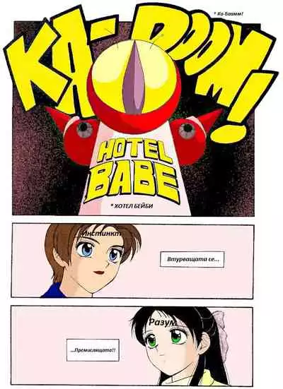 [Wolf Ogami] Super Family Complex / Super Taboo Ch. 15 / Супер Табу Чаптър 15 [Bulgarian]