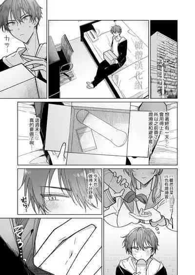 [Osoba 3-gou] Ayato-kun wa Doushitai? ~Cool na Kareshi wa Semerareru no ga Hazukashii!~ | 绫人同学 想要怎么做？ ～冷酷男友对自己处于下位而感到羞耻！ ～ [Chinese] [橄榄汉化组]