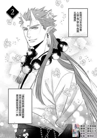 [sassa man] oni no hana sagasi~01-02｜鬼之花寻记~01-02话[中文] [橄榄汉化组]