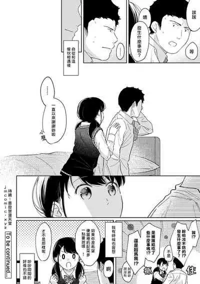 1LDK+JK Ikinari Doukyo? Micchaku!? Hatsu Ecchi!!? | 1LDK+JK 突然間展開同居? 極度貼近!?初體驗!? Ch. 18-30