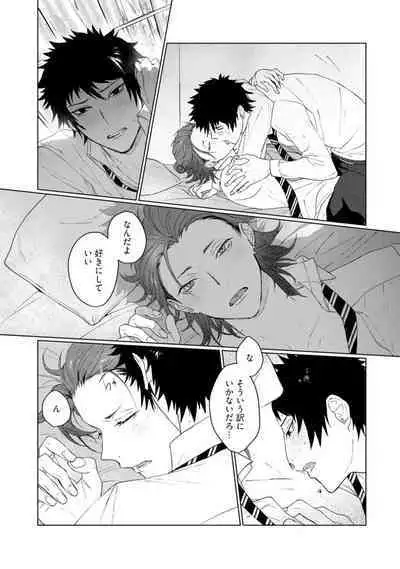 Ai o Shiranai Kyoudai wa