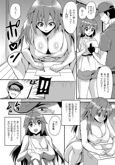 Nyotaika Health de Bikun Bikun ★ Ore no Omame ga Chou Binkan! 5