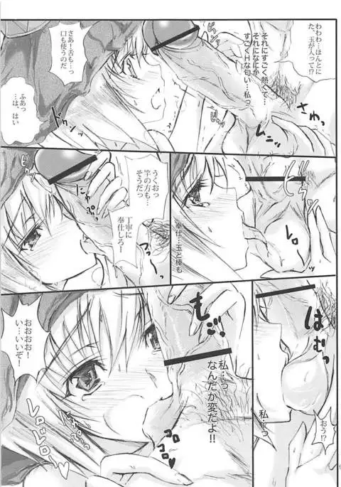 Mizuha no Eboshi o Nugasanai Hon
