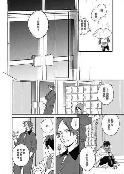 [Suzumaru Minta] Cupid ni Rakurai | 落雷击中丘比特 Ch. 8-10 [Chinese] [Digital]