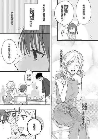 [Na mo naki] Ore ga on'na ni shite yaru yo ~ toshiue kareshi wa, ueteōkami ni naru?~ | 让我将你变成女人吧～年上男友，化身饥渴大野狼？～ 1-11 [Chinese] [莉赛特汉化组]