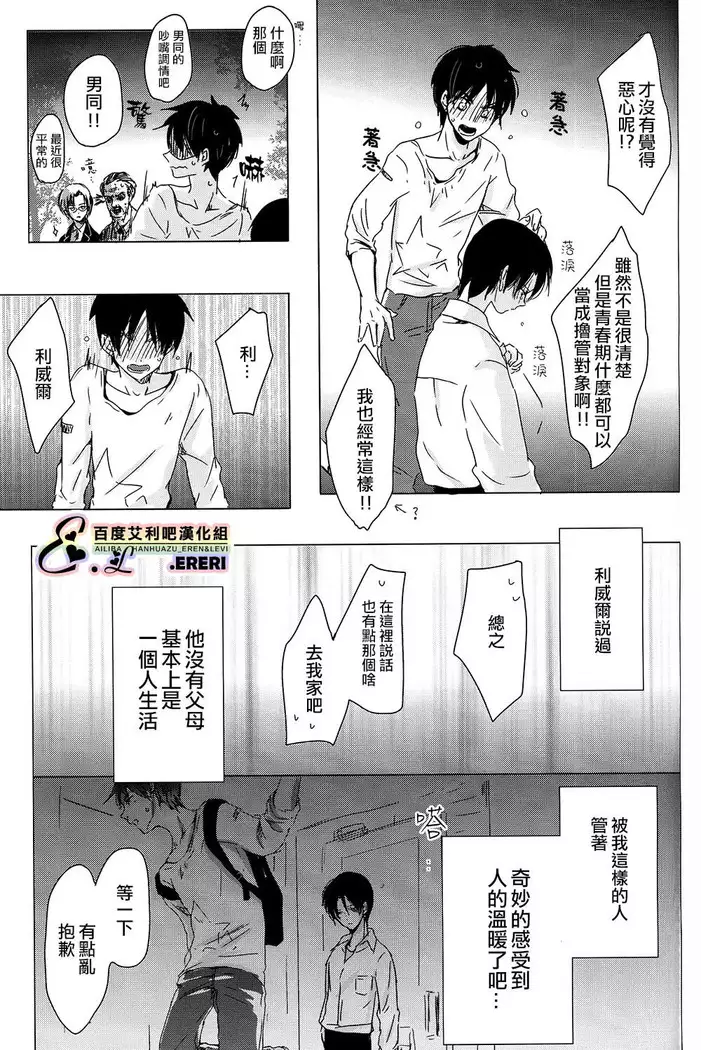 不良少年,戀愛了