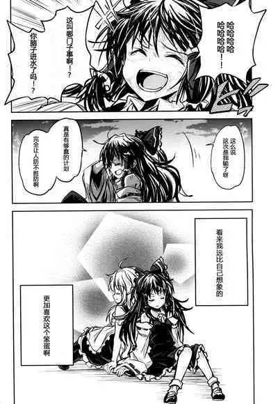 （C94）【Fusuma Cafe(suichuuHanabi)】2jikan-go ni shinumarisa wa(Touhou Project)