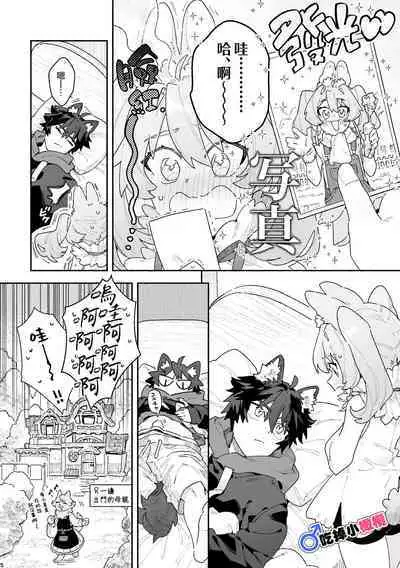 [UsachanGET]♂ ga uke. Usagi-chan × ōkami-kun｜♂吃掉小灰狼。小兔子x狼同学[中文] [橄榄汉化组]