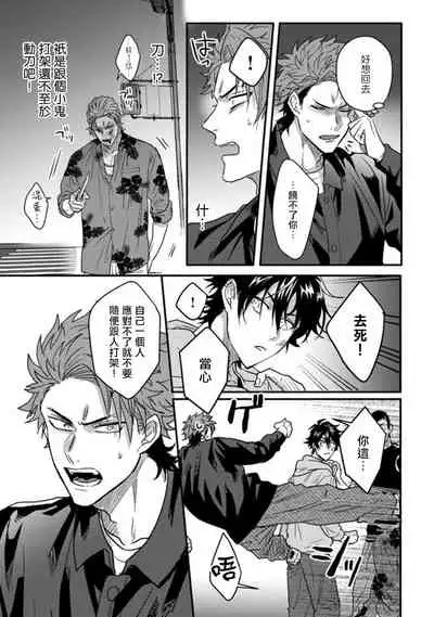 [Jita] Baby Face Monster Manji ~Moto Banchou no Oredaga Kusogaki ni Ketsu o Nerawareteiru~ | 拥有可爱脸蛋的怪物君—卍 作为原大哥大的我竟然被个死小鬼盯上了 01-02 [Chinese] [拾荒者汉化组] [Digital]