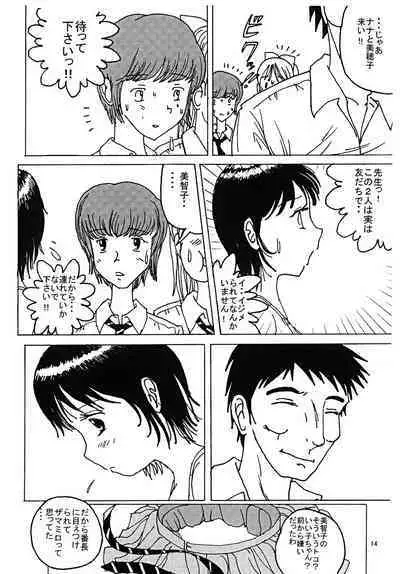 Mune Ippai no Dizzy 3