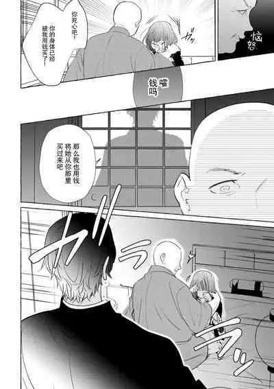 [Miyazaki Uno] Zetsurin Oni no Ikenie Zuma ~Haramu made Sosogarete...~ | 绝伦鬼的祭品新娘～向里面注射到怀孕为止…～ 1-5 [Chinese] [莉赛特汉化组]