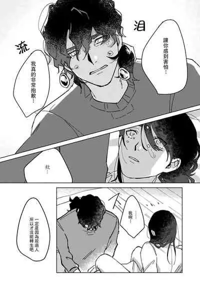 [Yamatomi] Ukiyo Tensei Kawatare Shinjuutan | 浮世轉生 薄暮情亡史 Ch. 1-8 [Chinese] [莉赛特汉化组]