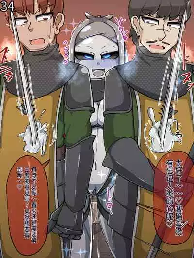 魔物化堕落前線（机翻）