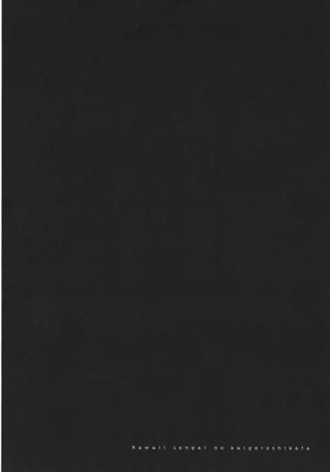 Kawaii Senpai no Kaigoroshikata